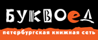 Скидка 10% для новых покупателей в bookvoed.ru! - Ильинская